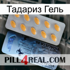 Тадариз Гель 44